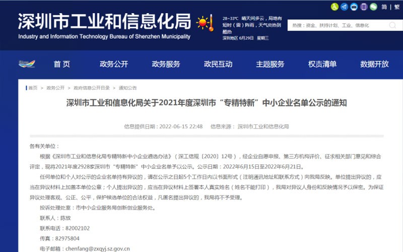 WWHS Biotech Listed in 2021 Shenzhen Specialized & Innovative SME Directory