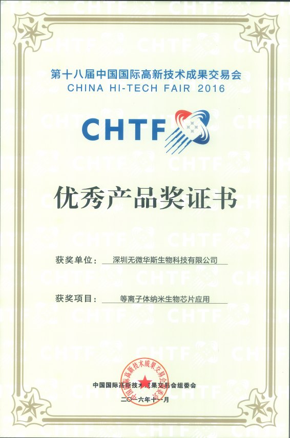 18th CHTF Excellent Product Award certificate