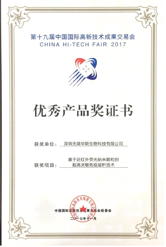 19th CHTF Excellent Product Award certificate